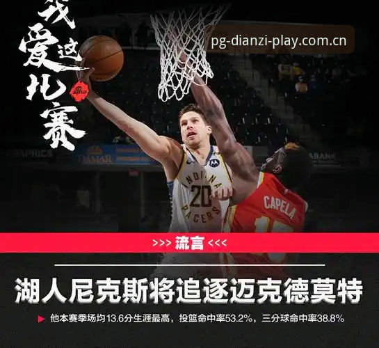 湖人数据团队补强背后：一场关于"分析失灵"的自我纠错深度分析